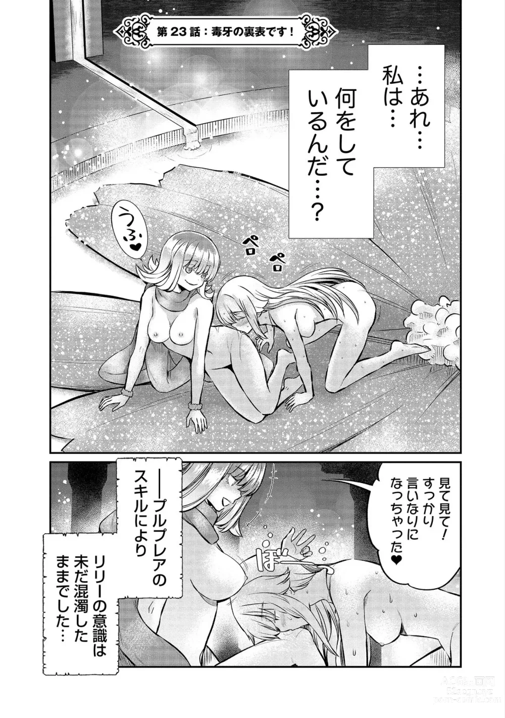 Page 5 of manga Kukkorose no Himekishi to nari, Yuri Shoukan de Hataraku koto ni Narimashita vol.4