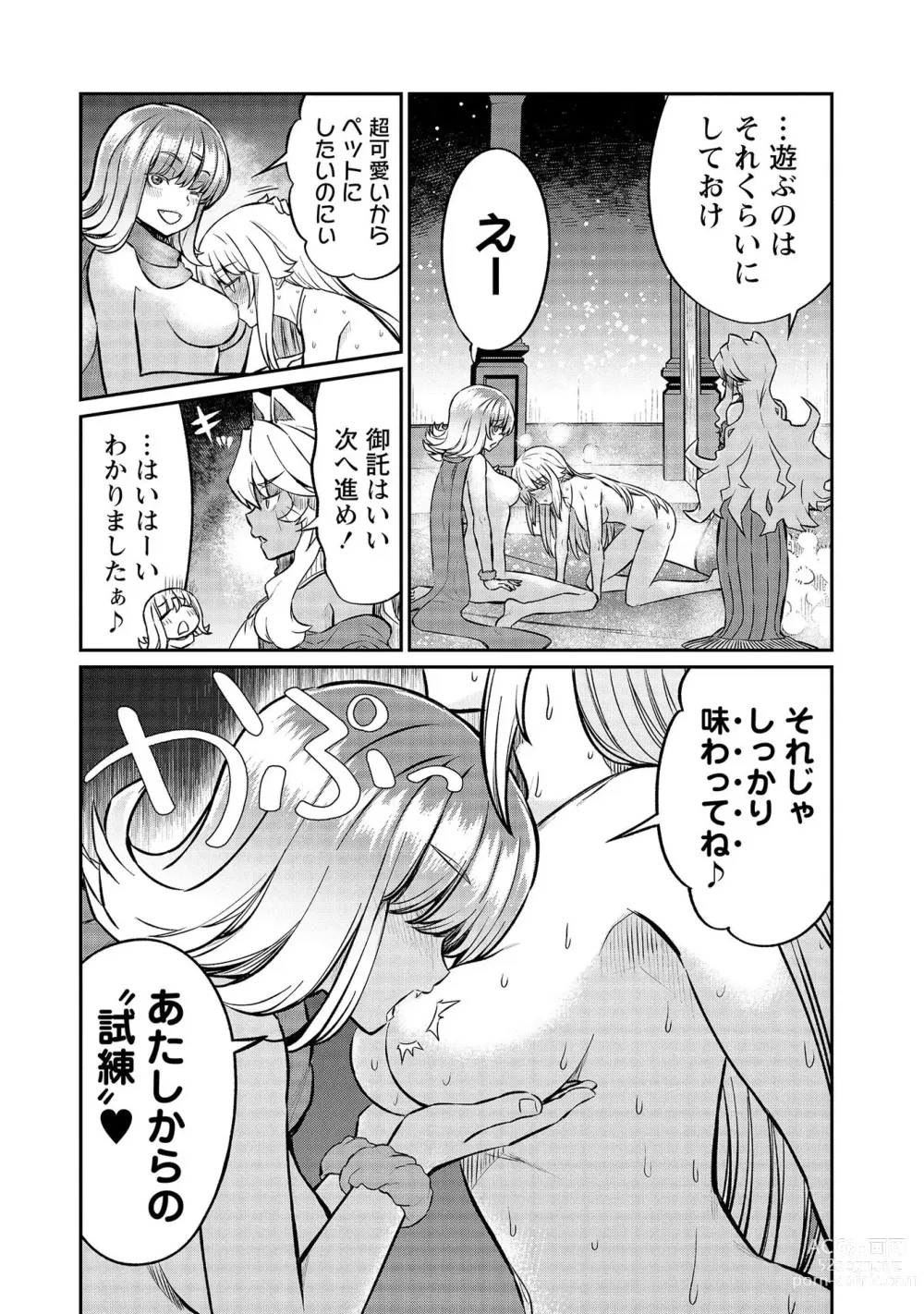 Page 6 of manga Kukkorose no Himekishi to nari, Yuri Shoukan de Hataraku koto ni Narimashita vol.4