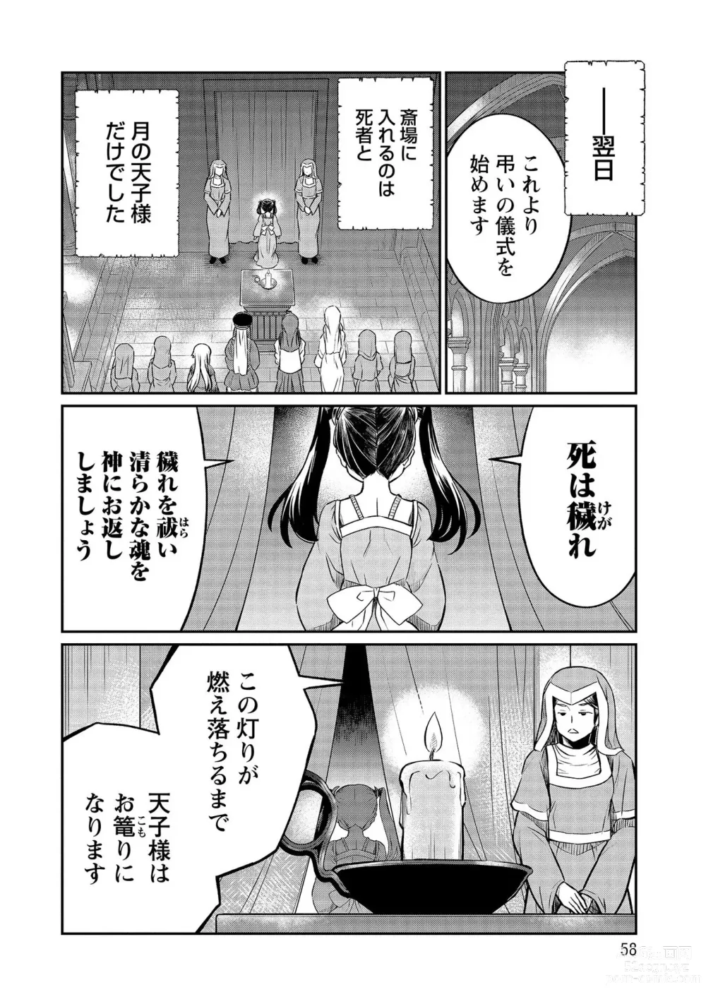 Page 58 of manga Kukkorose no Himekishi to nari, Yuri Shoukan de Hataraku koto ni Narimashita vol.4