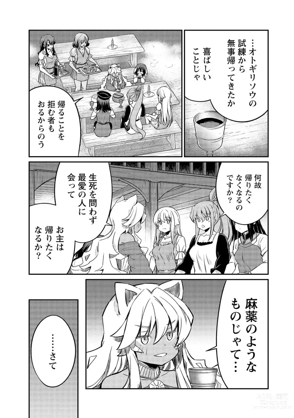 Page 69 of manga Kukkorose no Himekishi to nari, Yuri Shoukan de Hataraku koto ni Narimashita vol.4