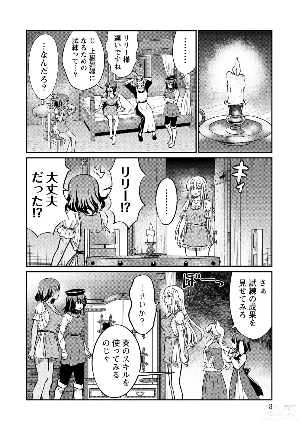 Page 8 of manga Kukkorose no Himekishi to nari, Yuri Shoukan de Hataraku koto ni Narimashita vol.4