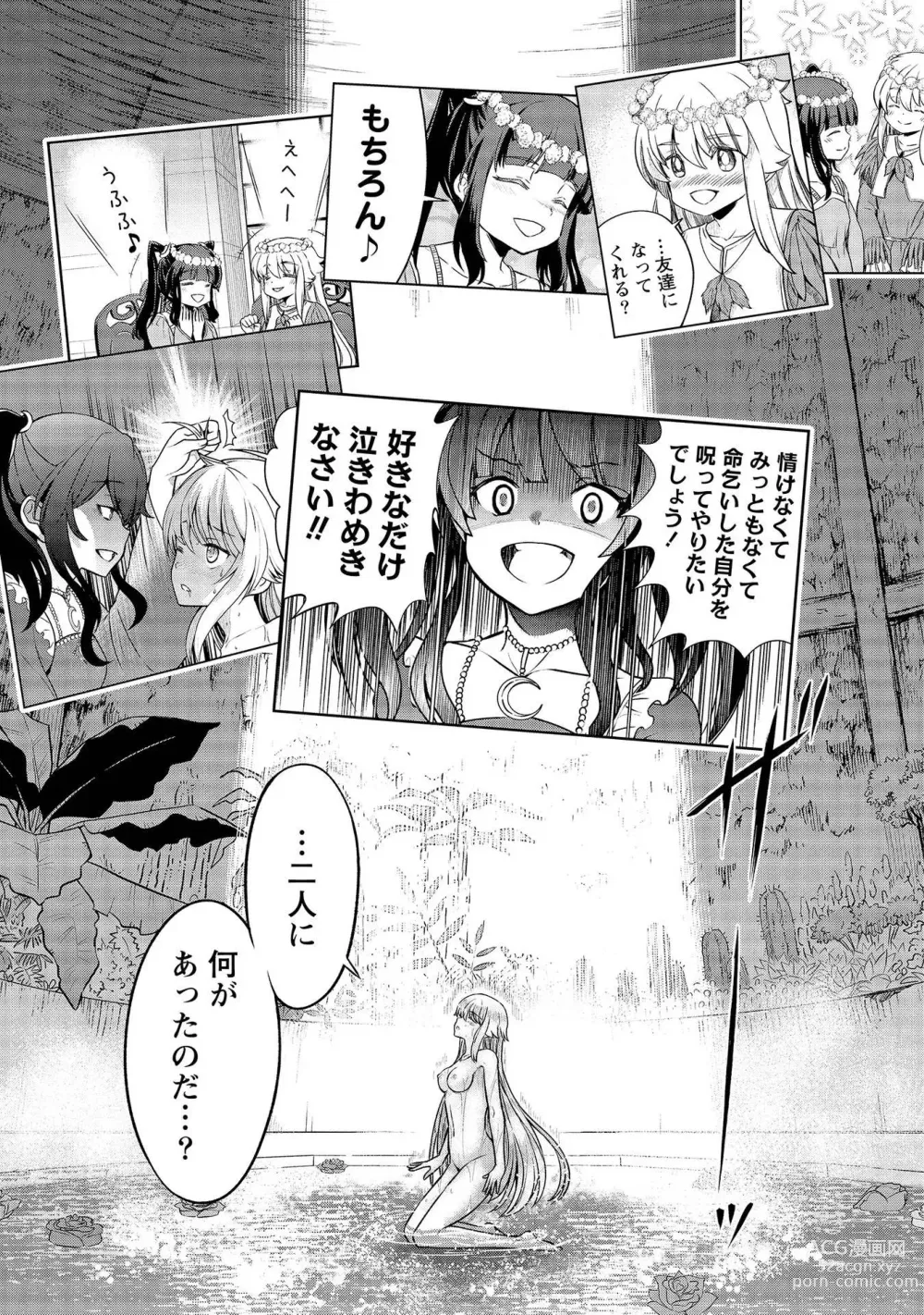 Page 71 of manga Kukkorose no Himekishi to nari, Yuri Shoukan de Hataraku koto ni Narimashita vol.4