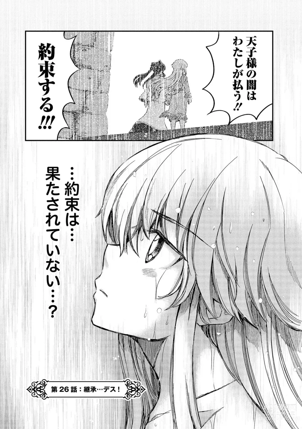 Page 72 of manga Kukkorose no Himekishi to nari, Yuri Shoukan de Hataraku koto ni Narimashita vol.4