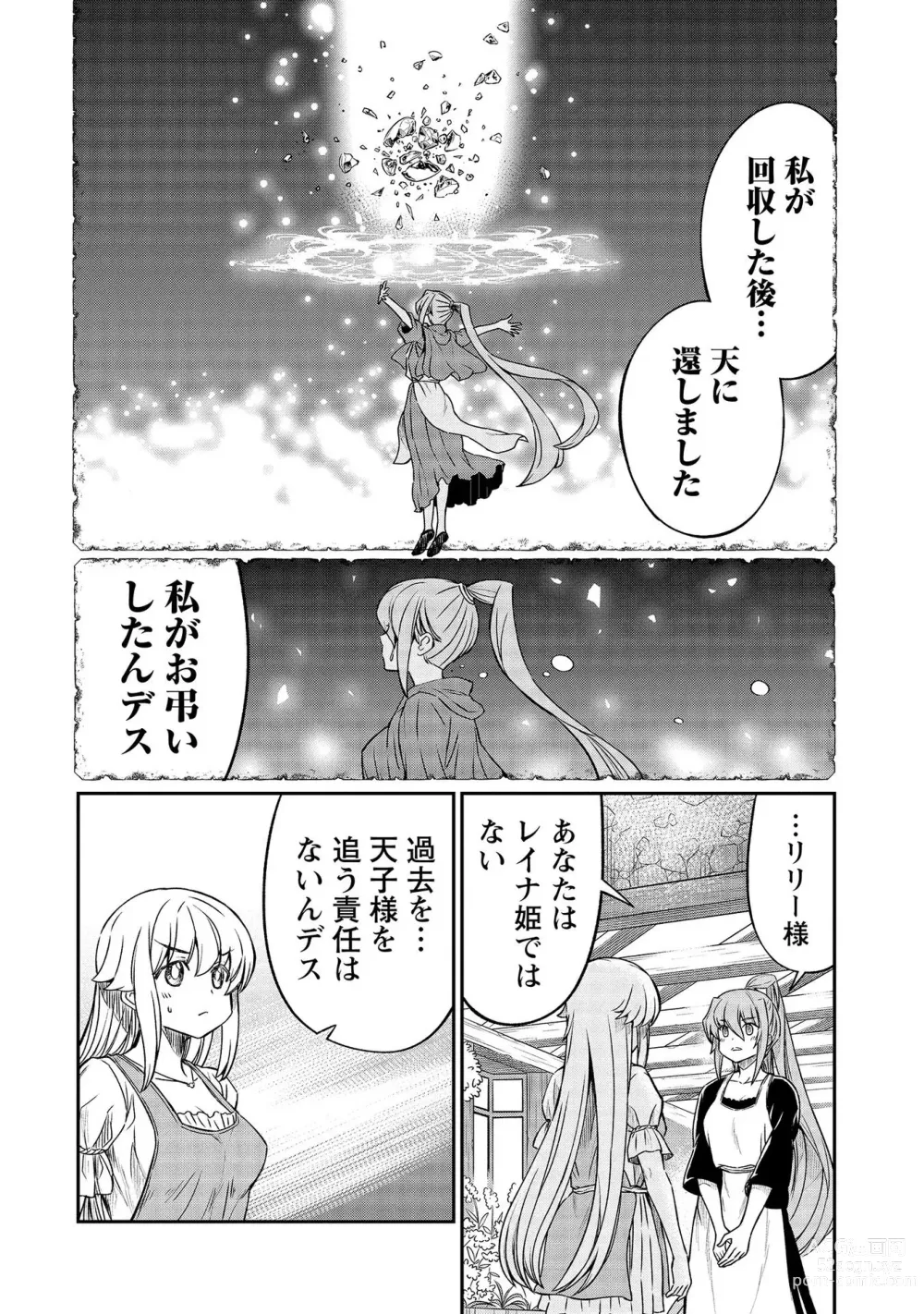 Page 76 of manga Kukkorose no Himekishi to nari, Yuri Shoukan de Hataraku koto ni Narimashita vol.4