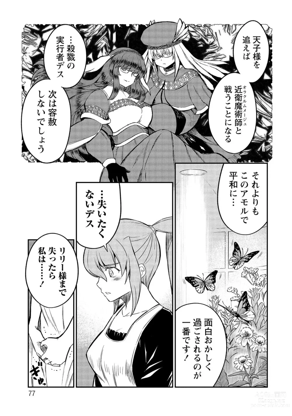 Page 77 of manga Kukkorose no Himekishi to nari, Yuri Shoukan de Hataraku koto ni Narimashita vol.4