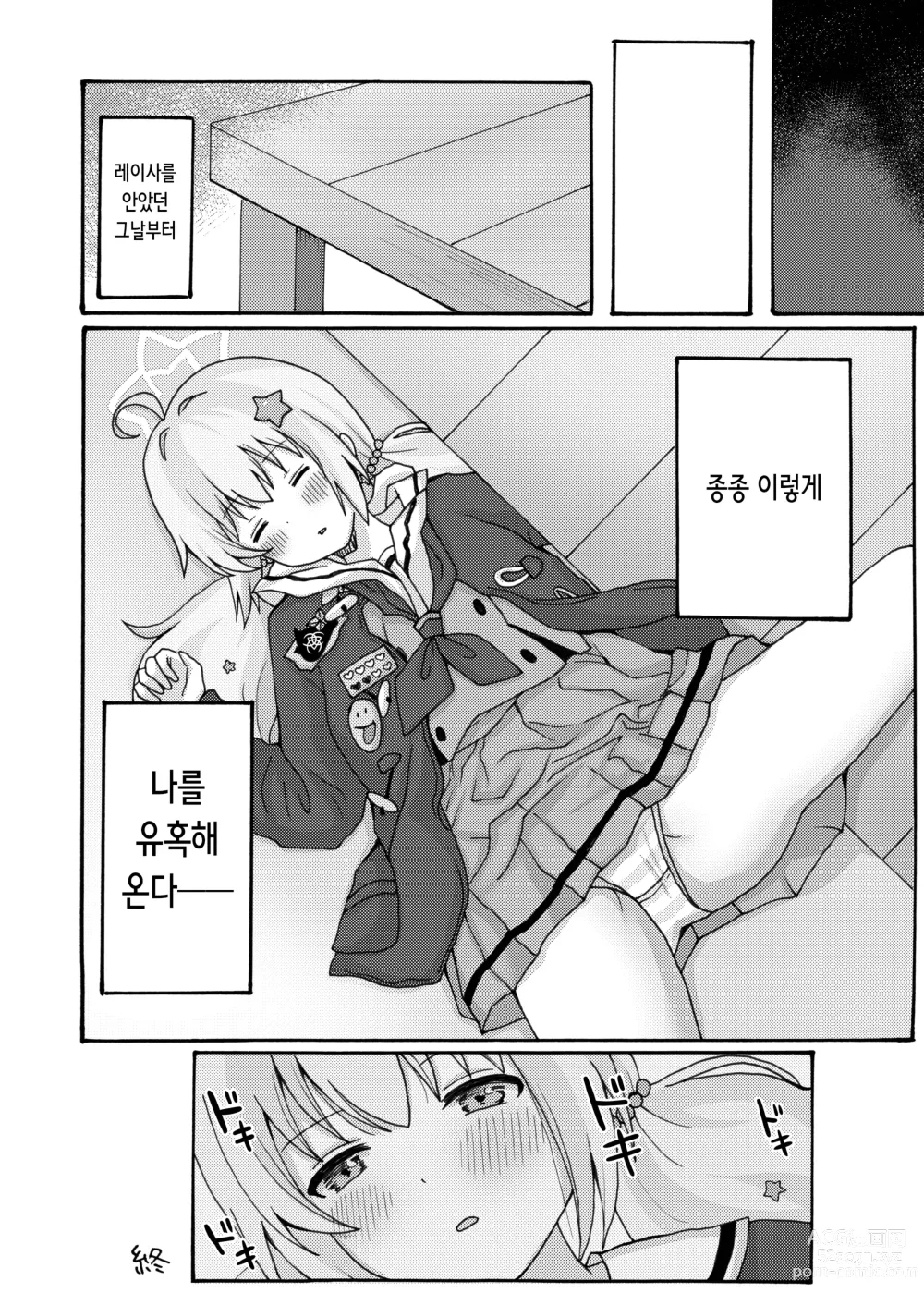 Page 30 of doujinshi 유혹 레이사