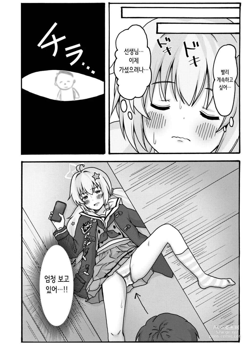 Page 8 of doujinshi 유혹 레이사