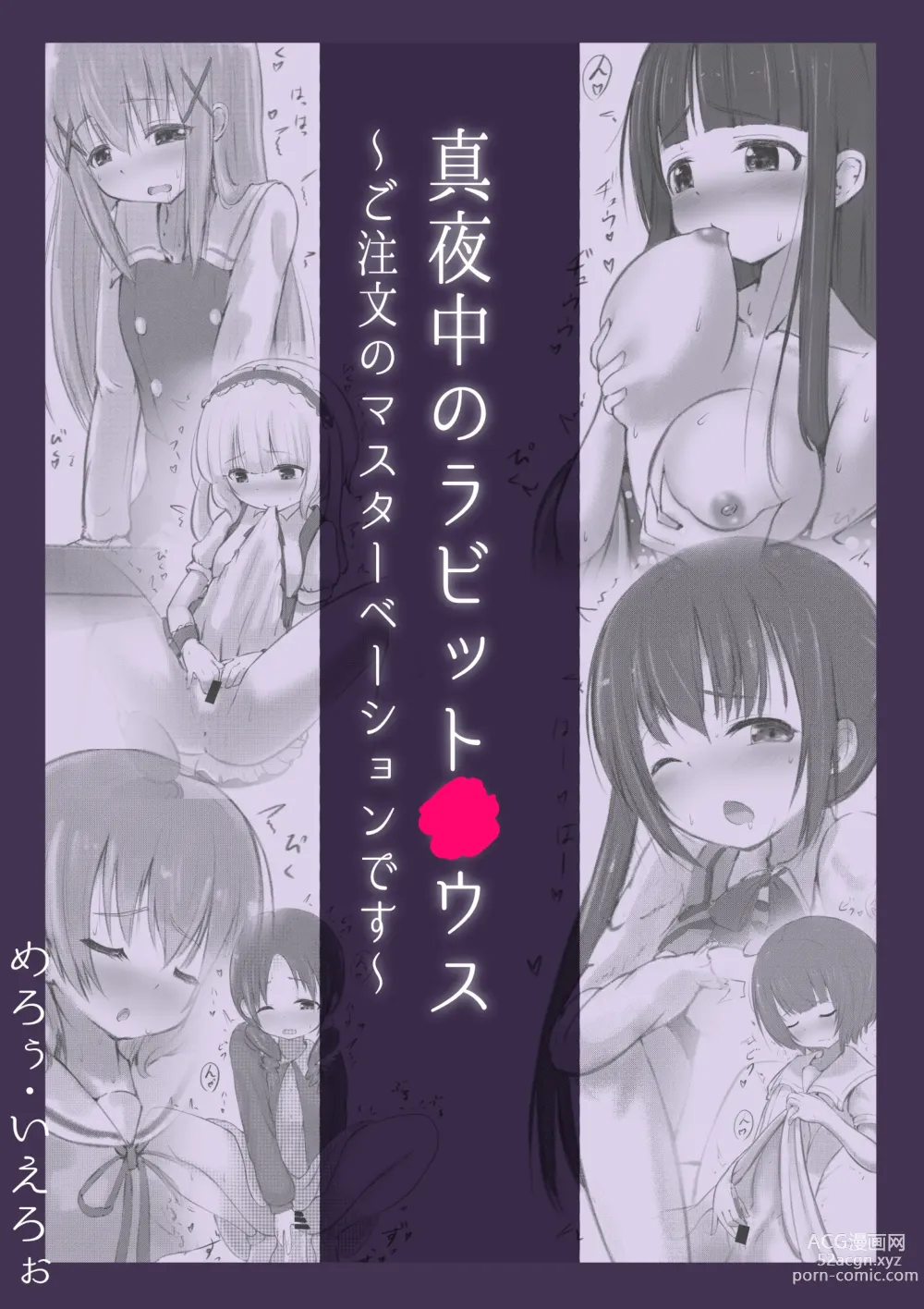 Page 1 of doujinshi Mayonaka no Rabbit House ~Gochuumon no Masturbation desu.~