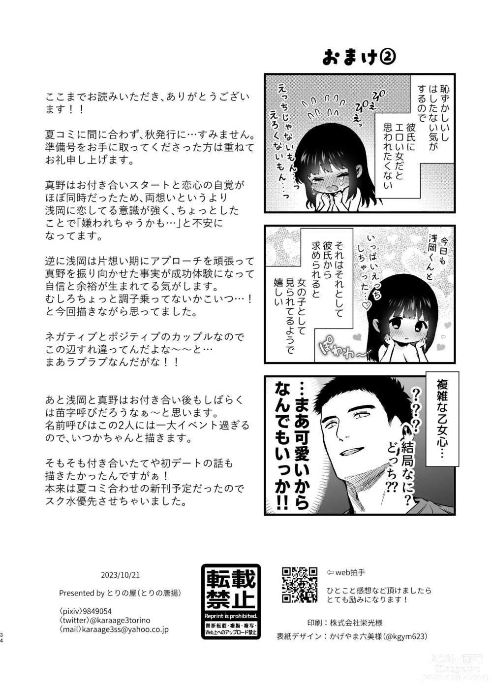 Page 35 of doujinshi Hazukashigariya na Kanojo to Sukumizu Ecchi Suru Hon