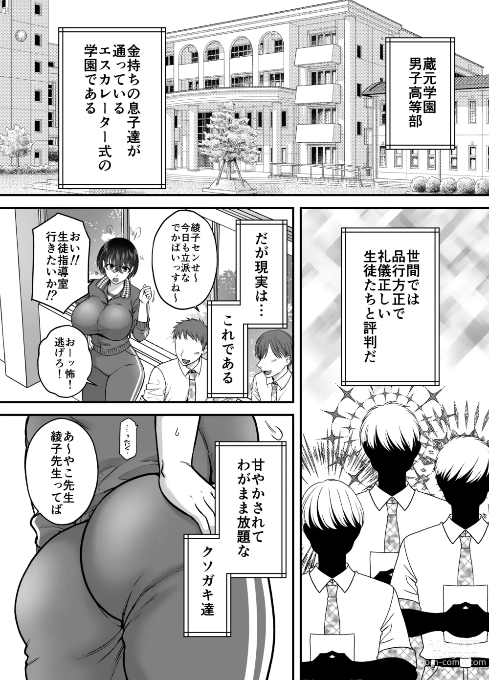 Page 5 of doujinshi Tsuyoki na AroThir Kyonyuu Onna Kyoushi o Zetsurin Shishunki  Chinbo de Boku dake no Seigangu ni Saru made