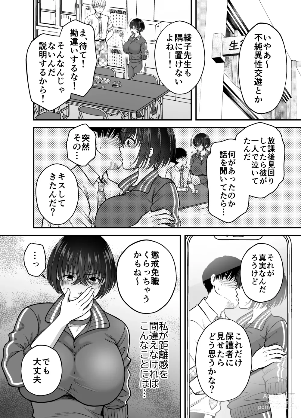 Page 7 of doujinshi Tsuyoki na AroThir Kyonyuu Onna Kyoushi o Zetsurin Shishunki  Chinbo de Boku dake no Seigangu ni Saru made