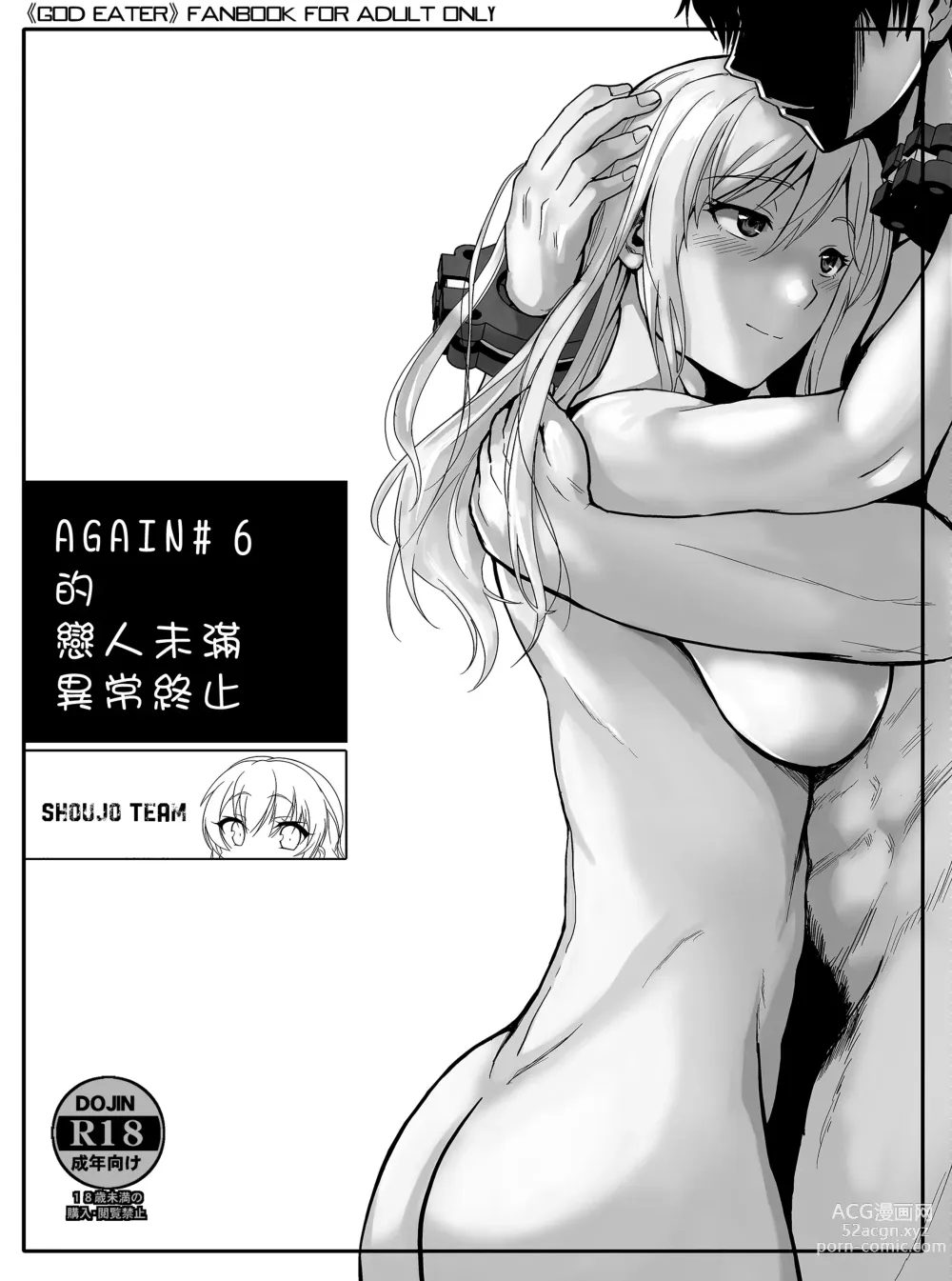 Page 1 of doujinshi AGAIN #6的戀人未滿異常終止