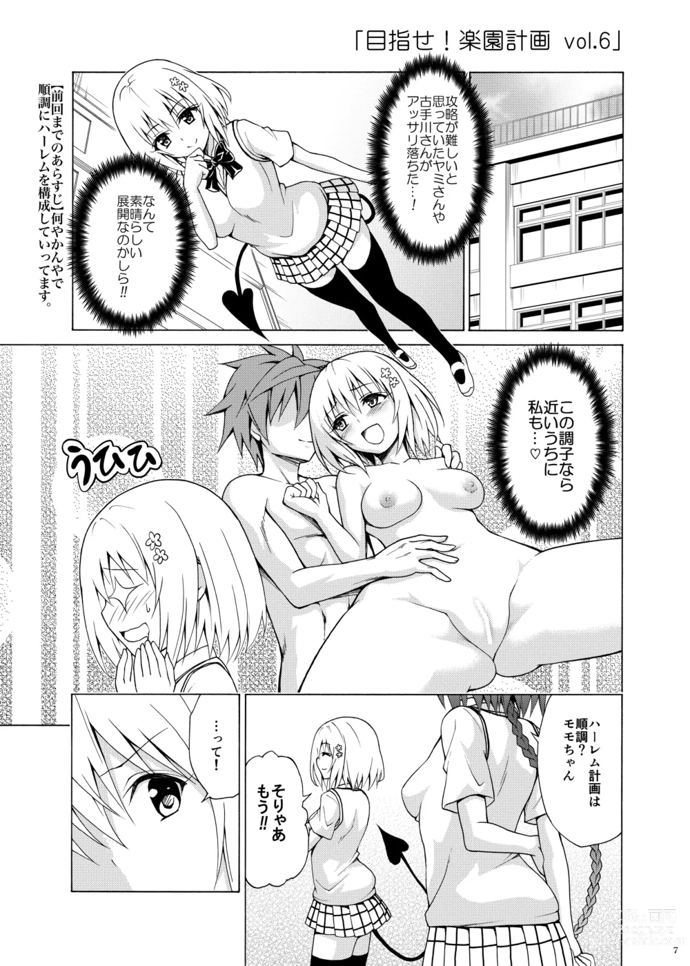 Page 6 of doujinshi Mezase! Rakuen Keikaku ~Soushuuhen Gekan~