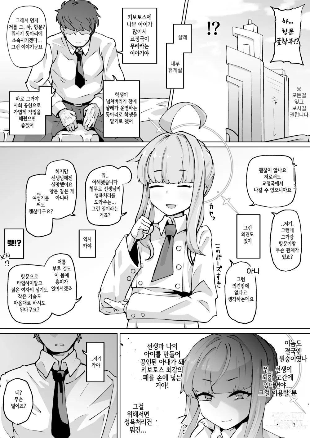 Page 2 of doujinshi 항문굴착부 초인편