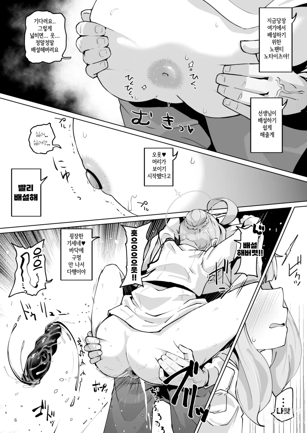 Page 5 of doujinshi 항문굴착부 초인편