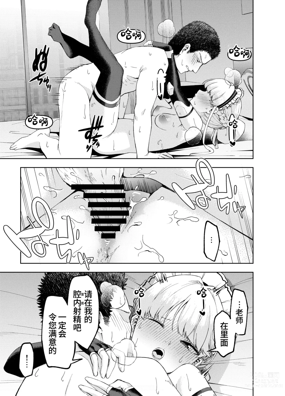 Page 16 of doujinshi 时、时不时