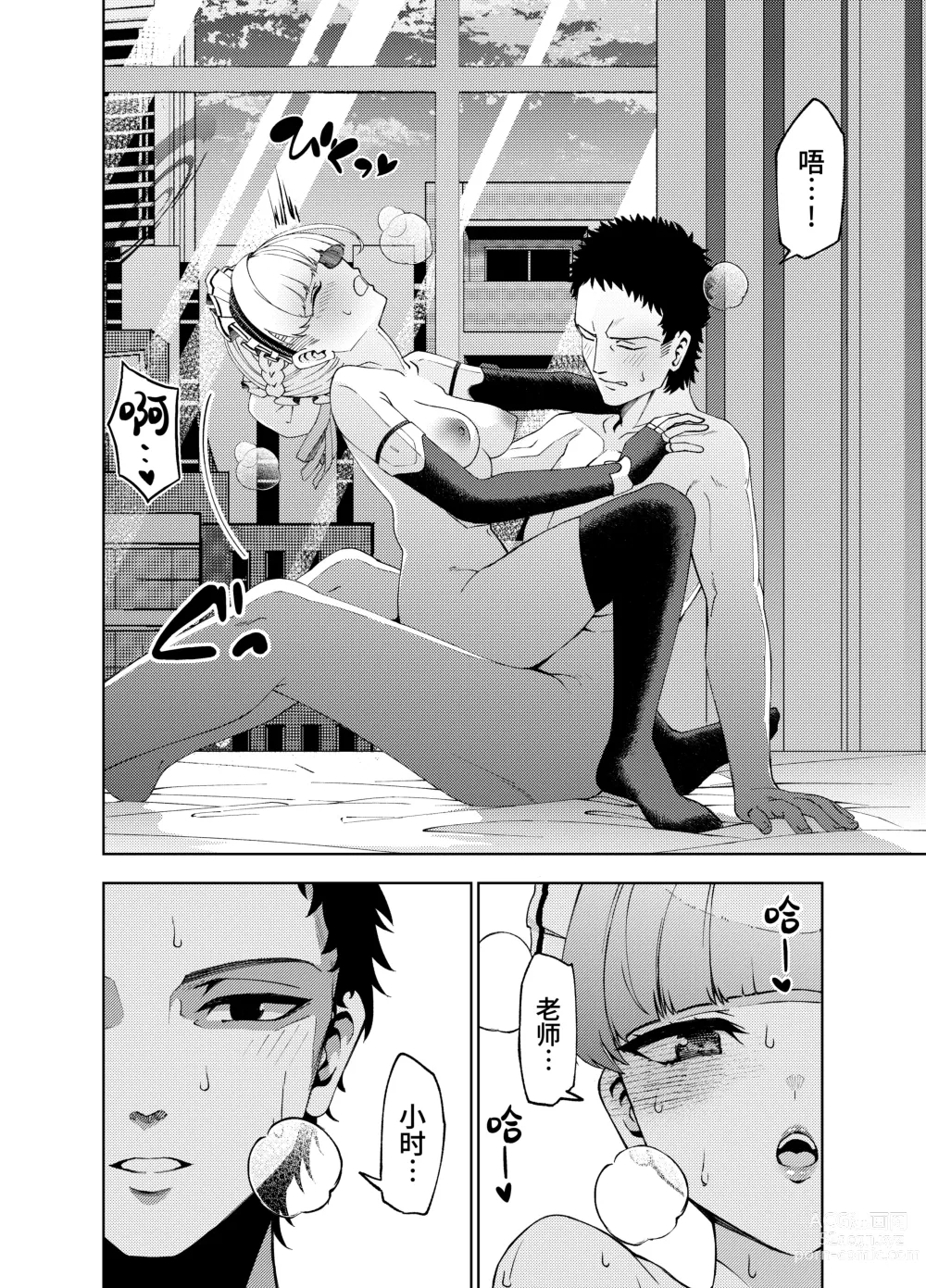 Page 19 of doujinshi 时、时不时