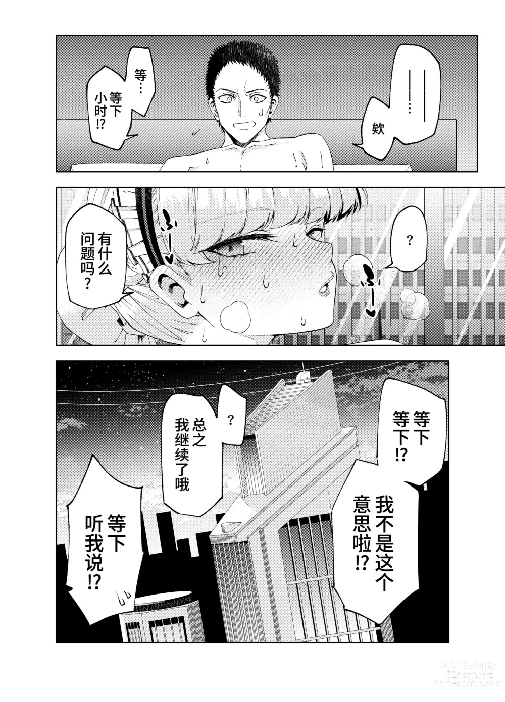 Page 27 of doujinshi 时、时不时