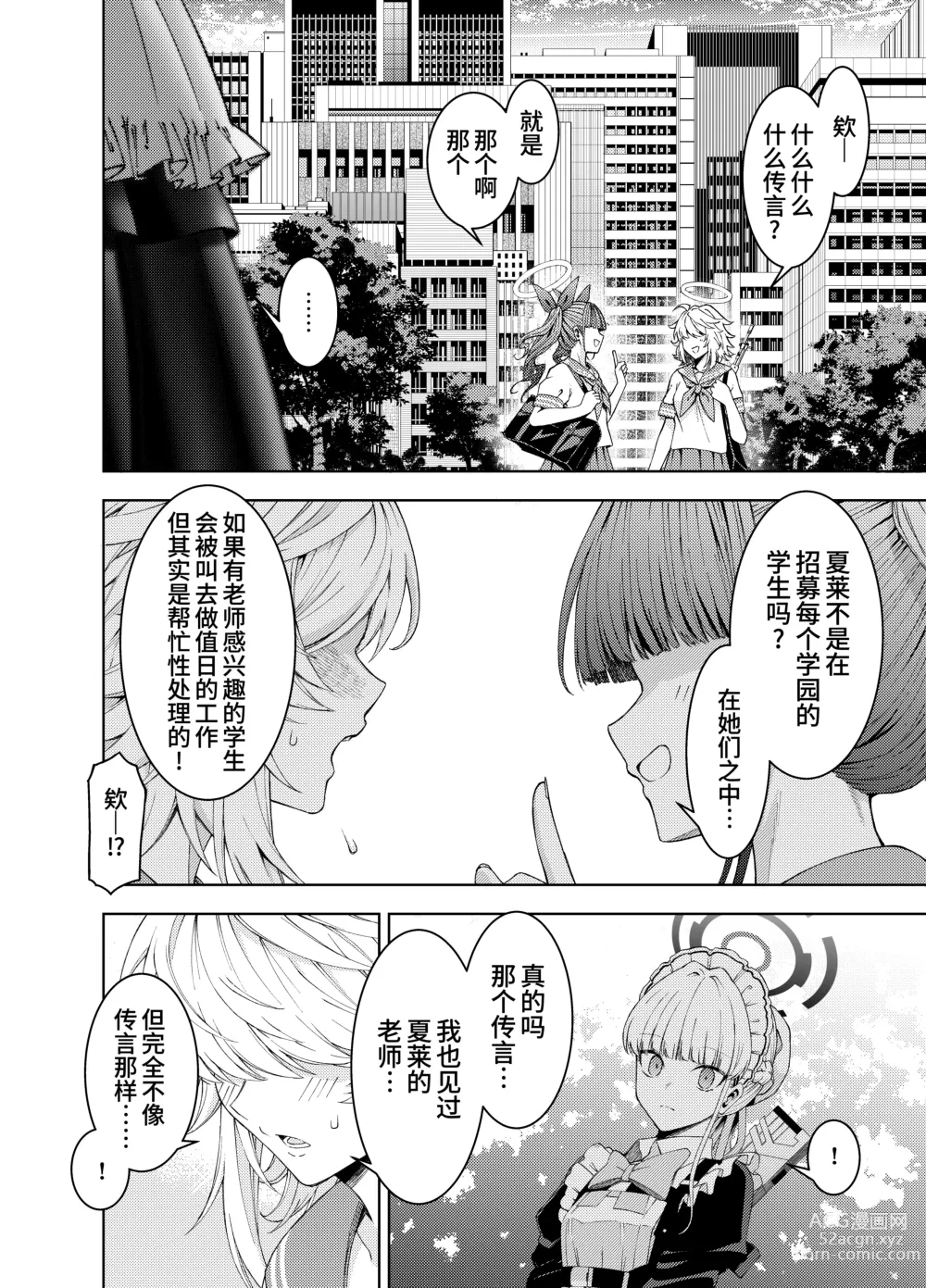 Page 5 of doujinshi 时、时不时