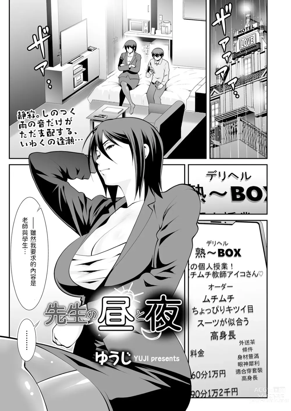 Page 1 of manga Sensei no Hiru to Yoru