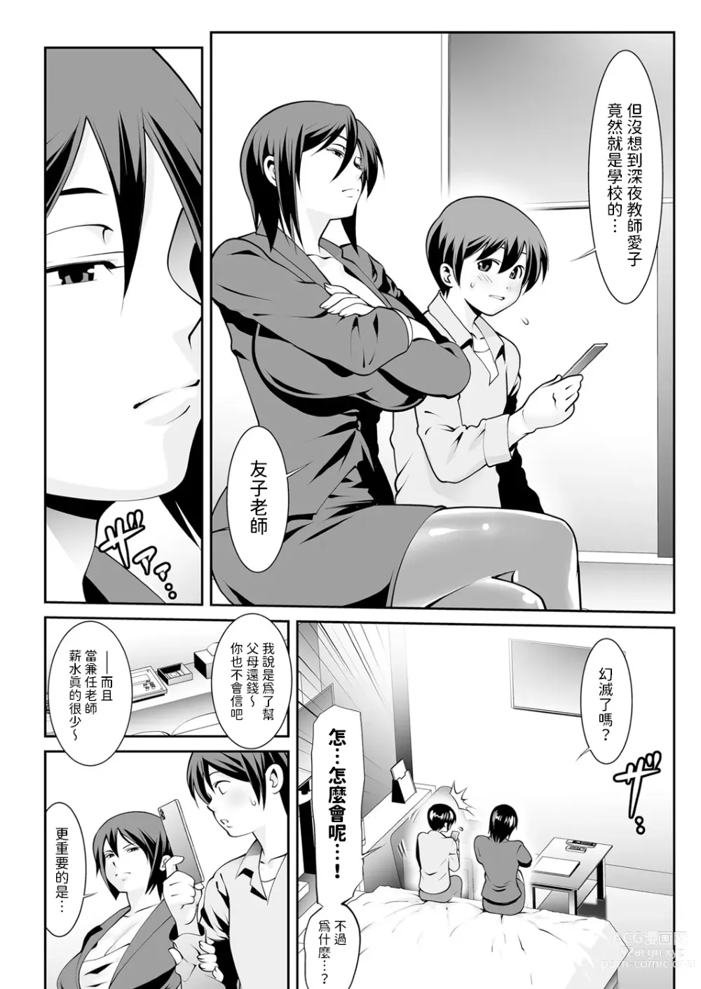 Page 2 of manga Sensei no Hiru to Yoru