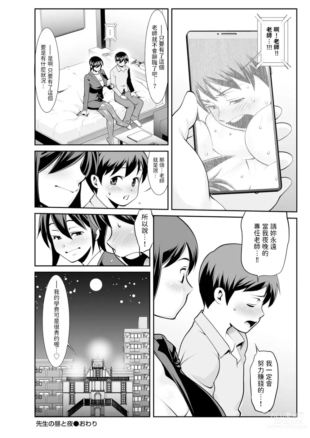 Page 20 of manga Sensei no Hiru to Yoru