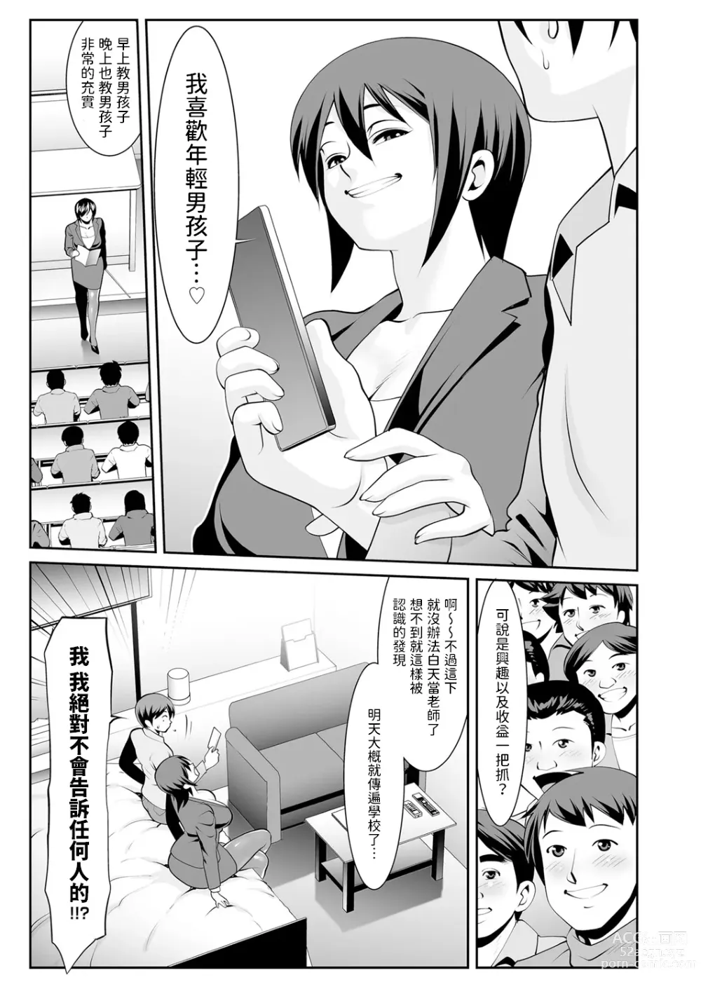 Page 3 of manga Sensei no Hiru to Yoru