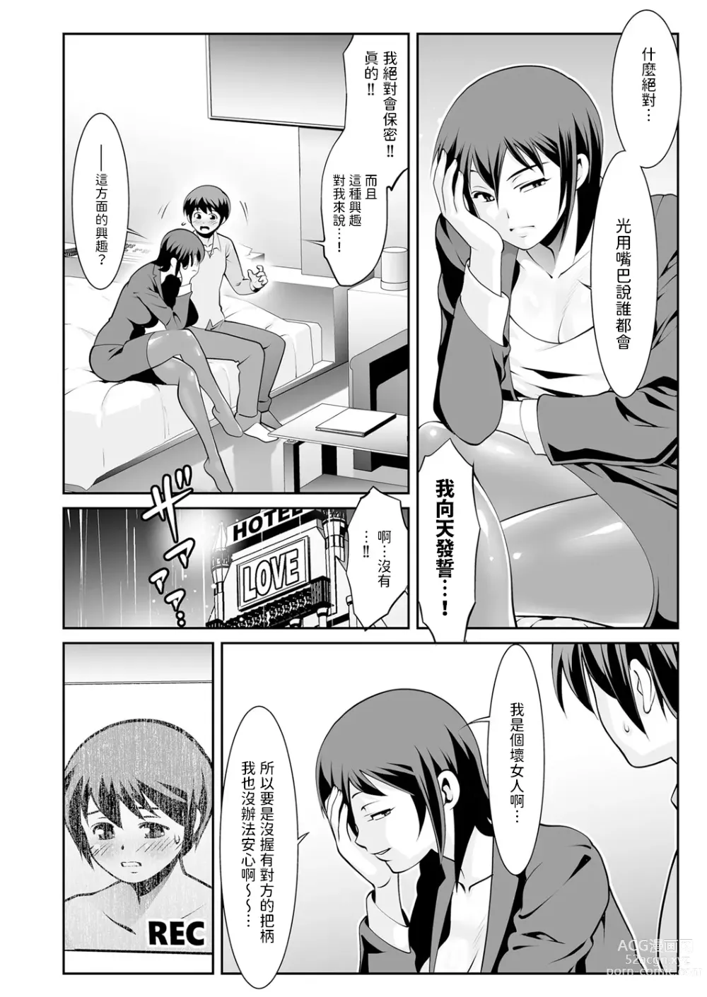 Page 4 of manga Sensei no Hiru to Yoru