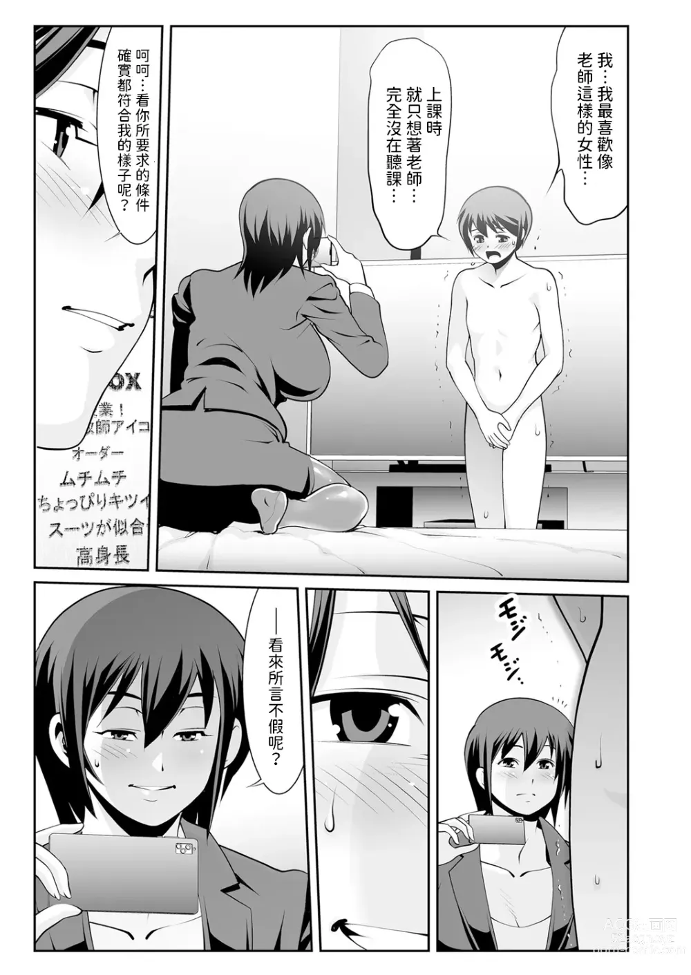 Page 5 of manga Sensei no Hiru to Yoru