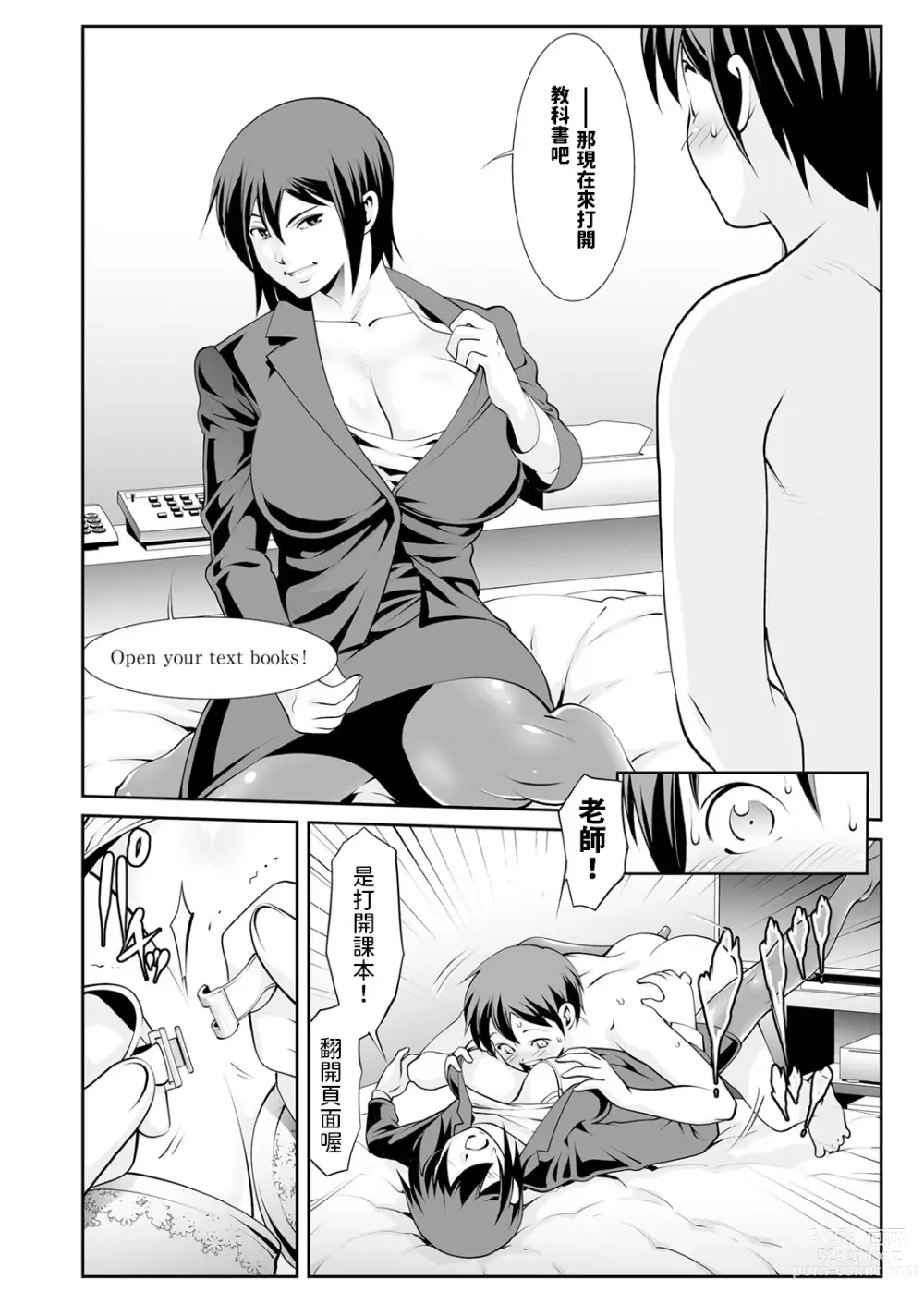 Page 6 of manga Sensei no Hiru to Yoru