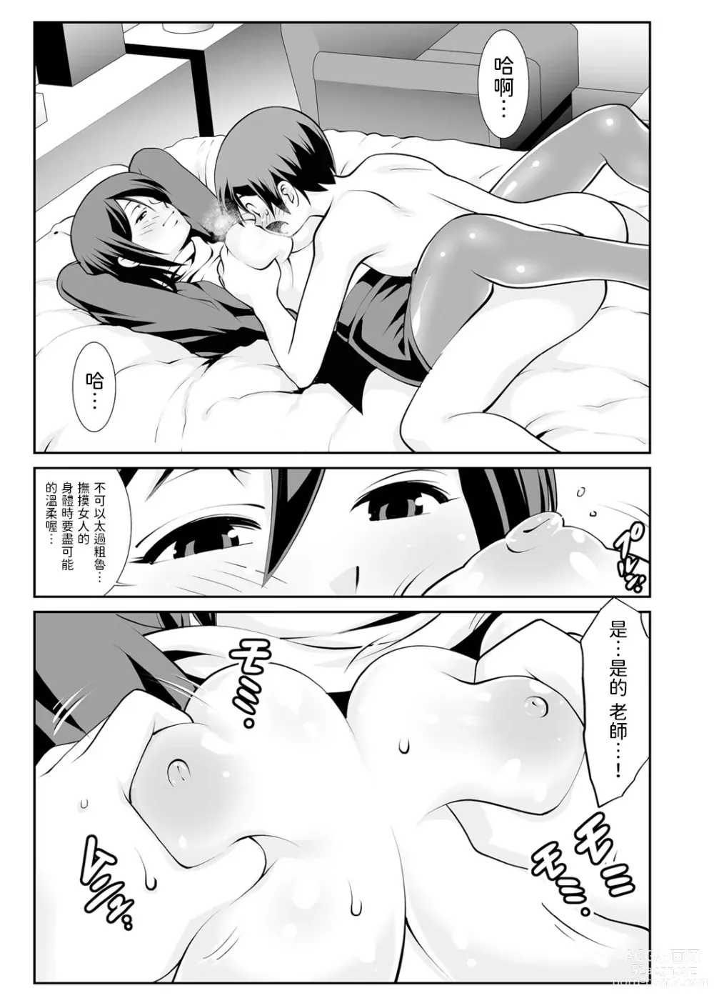 Page 7 of manga Sensei no Hiru to Yoru