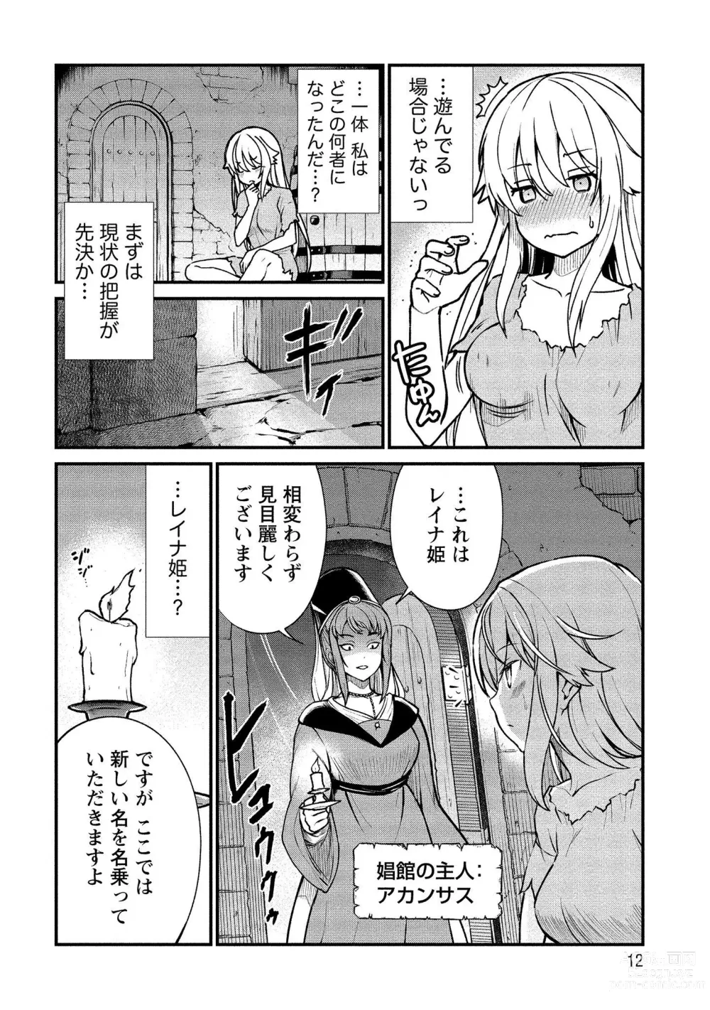 Page 12 of manga Kukkorose no Himekishi to nari, Yuri Shoukan de Hataraku koto ni Narimashita vol.1