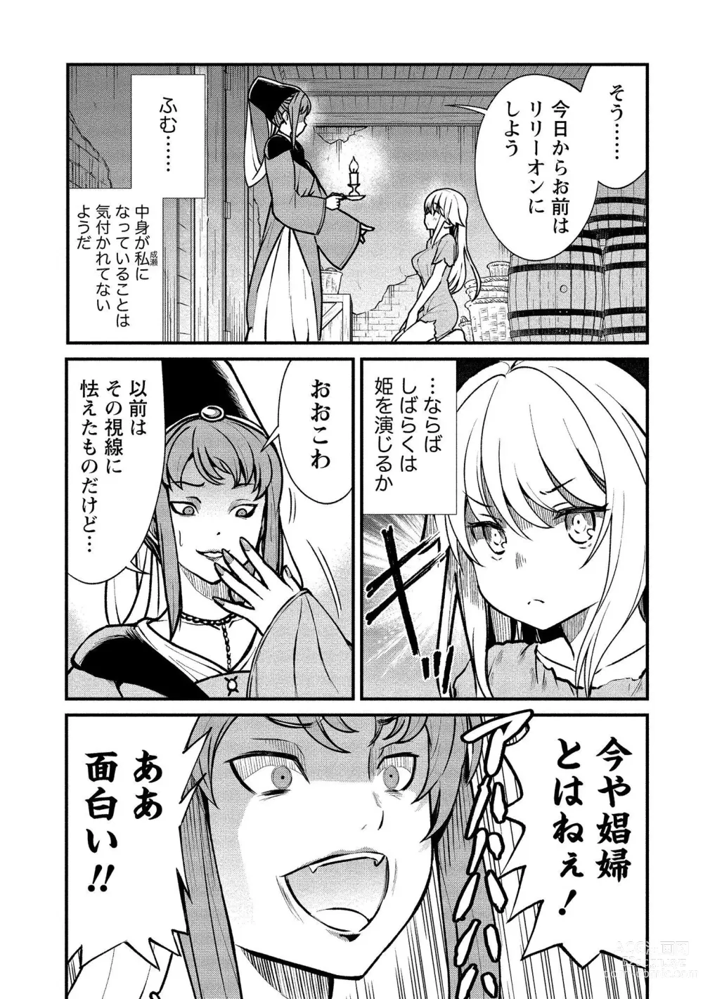 Page 13 of manga Kukkorose no Himekishi to nari, Yuri Shoukan de Hataraku koto ni Narimashita vol.1
