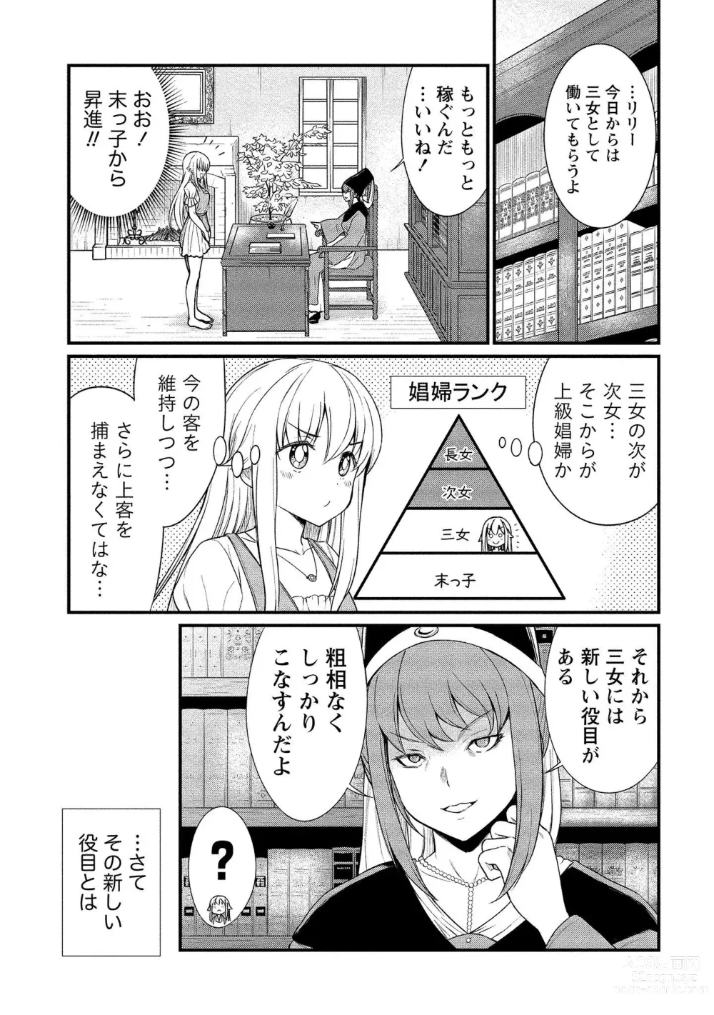 Page 157 of manga Kukkorose no Himekishi to nari, Yuri Shoukan de Hataraku koto ni Narimashita vol.1