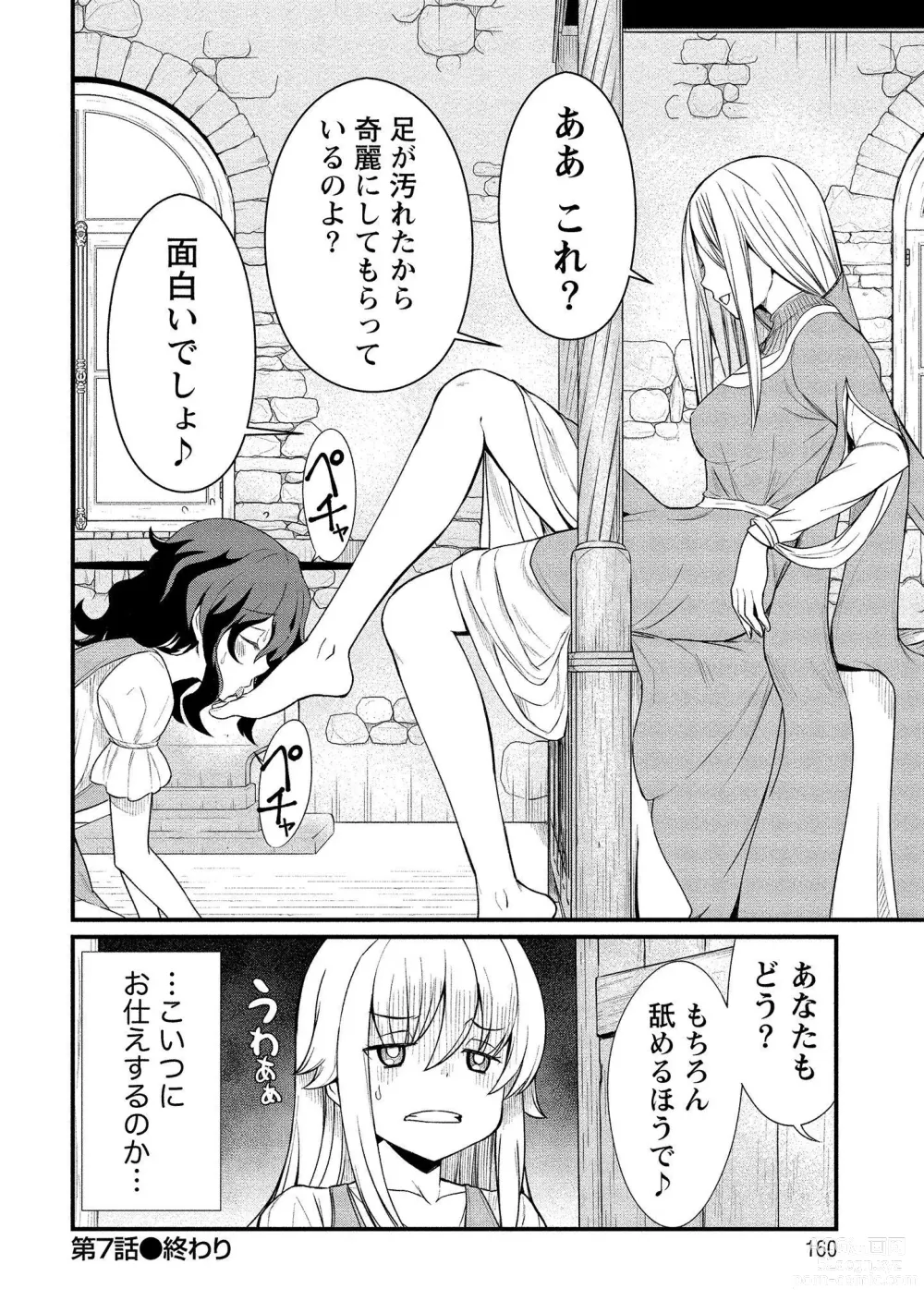 Page 160 of manga Kukkorose no Himekishi to nari, Yuri Shoukan de Hataraku koto ni Narimashita vol.1
