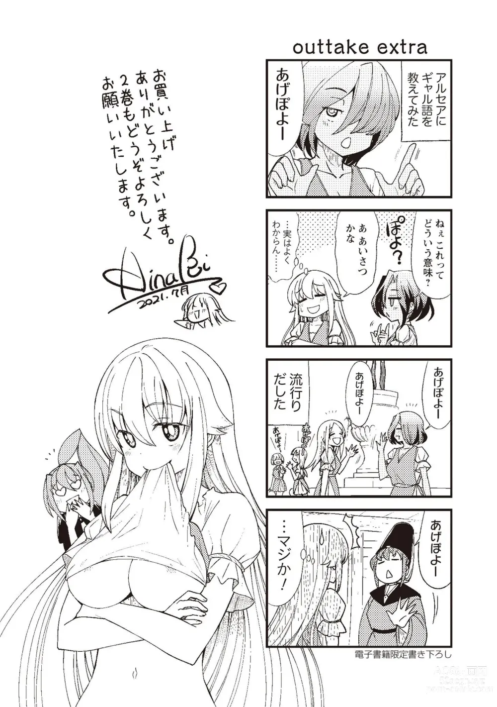 Page 169 of manga Kukkorose no Himekishi to nari, Yuri Shoukan de Hataraku koto ni Narimashita vol.1