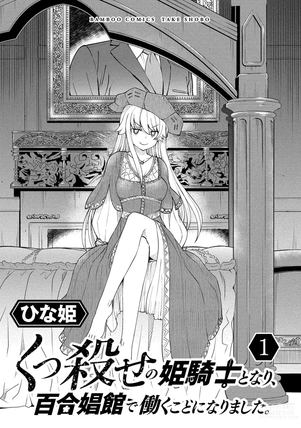 Page 3 of manga Kukkorose no Himekishi to nari, Yuri Shoukan de Hataraku koto ni Narimashita vol.1