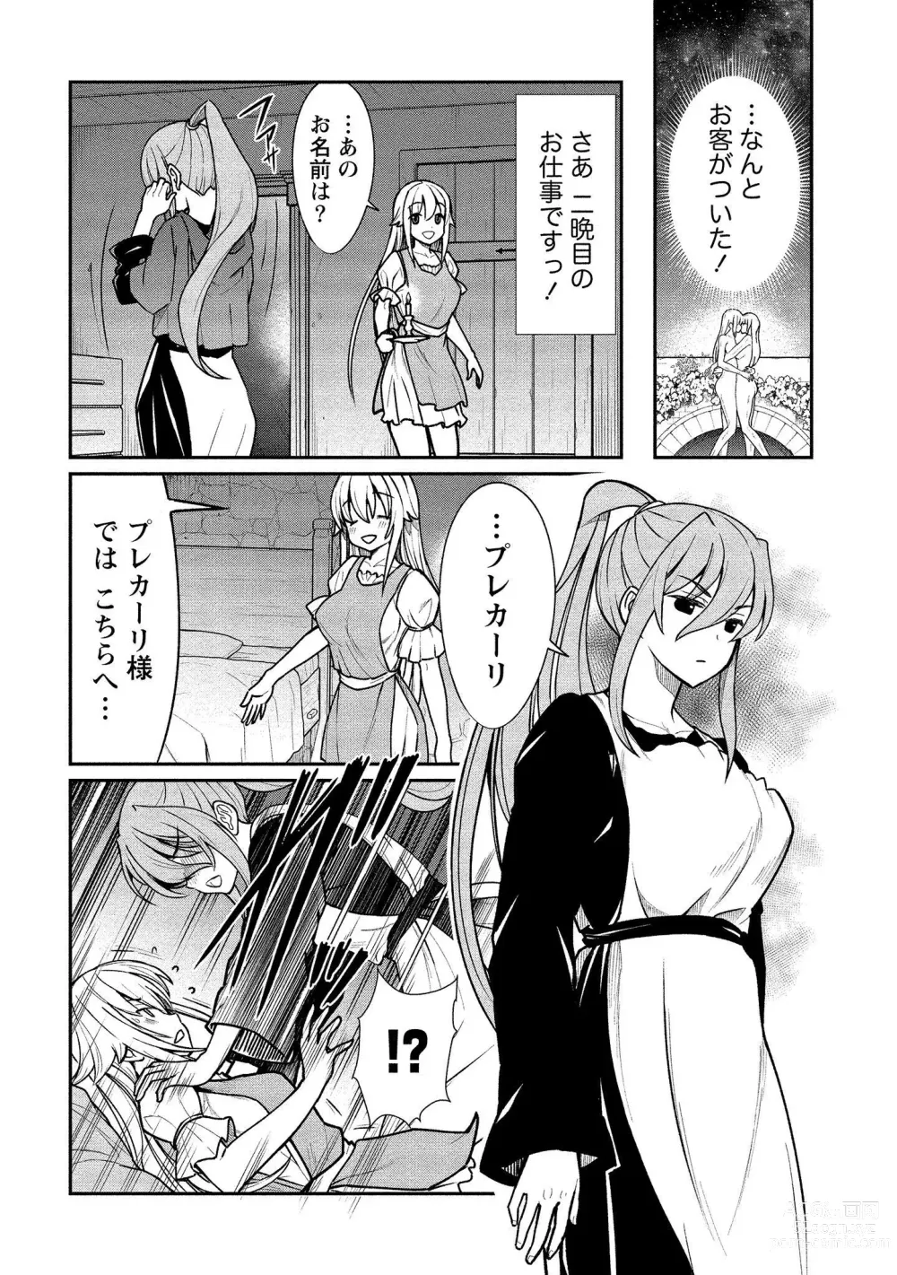 Page 38 of manga Kukkorose no Himekishi to nari, Yuri Shoukan de Hataraku koto ni Narimashita vol.1