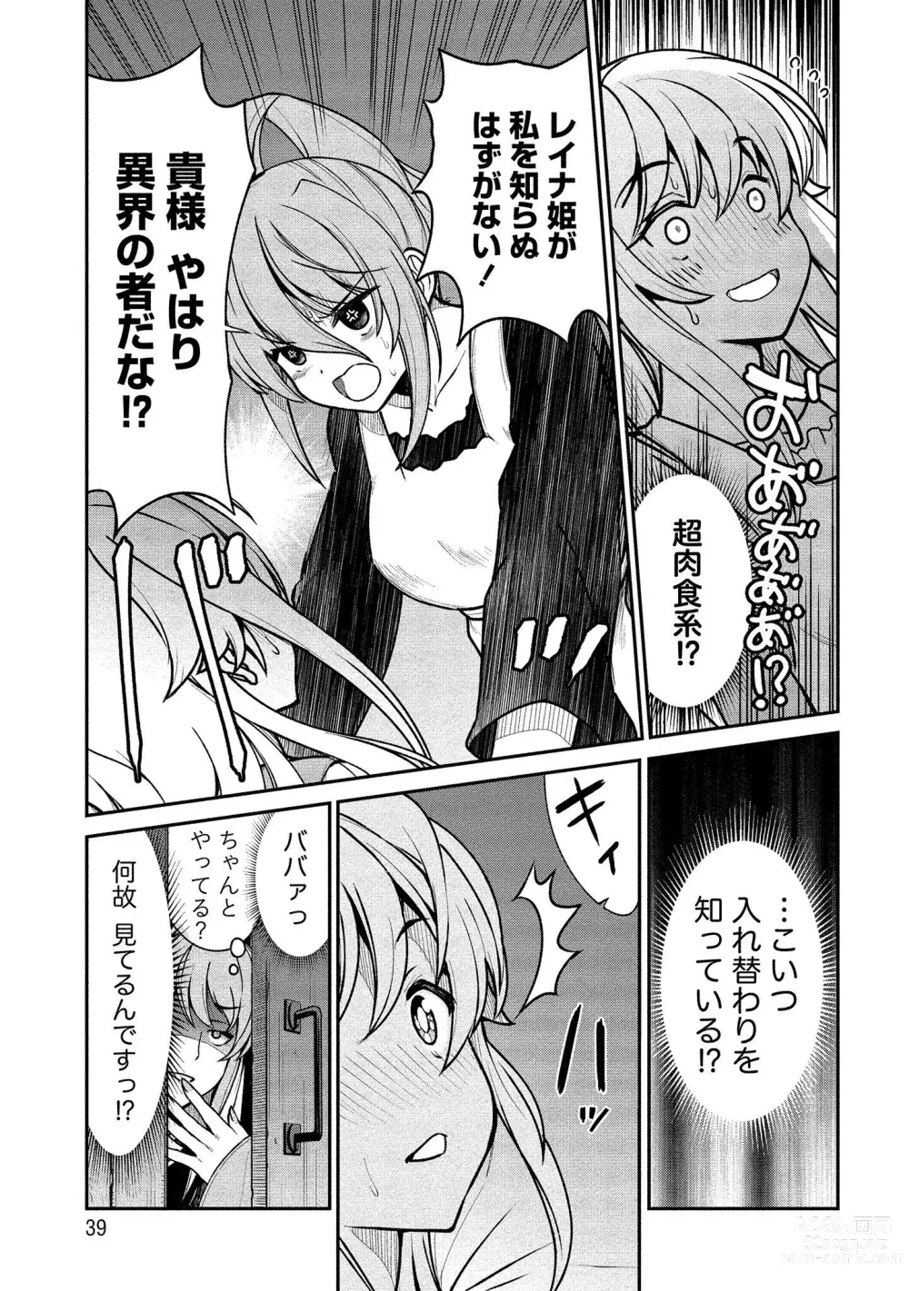 Page 39 of manga Kukkorose no Himekishi to nari, Yuri Shoukan de Hataraku koto ni Narimashita vol.1