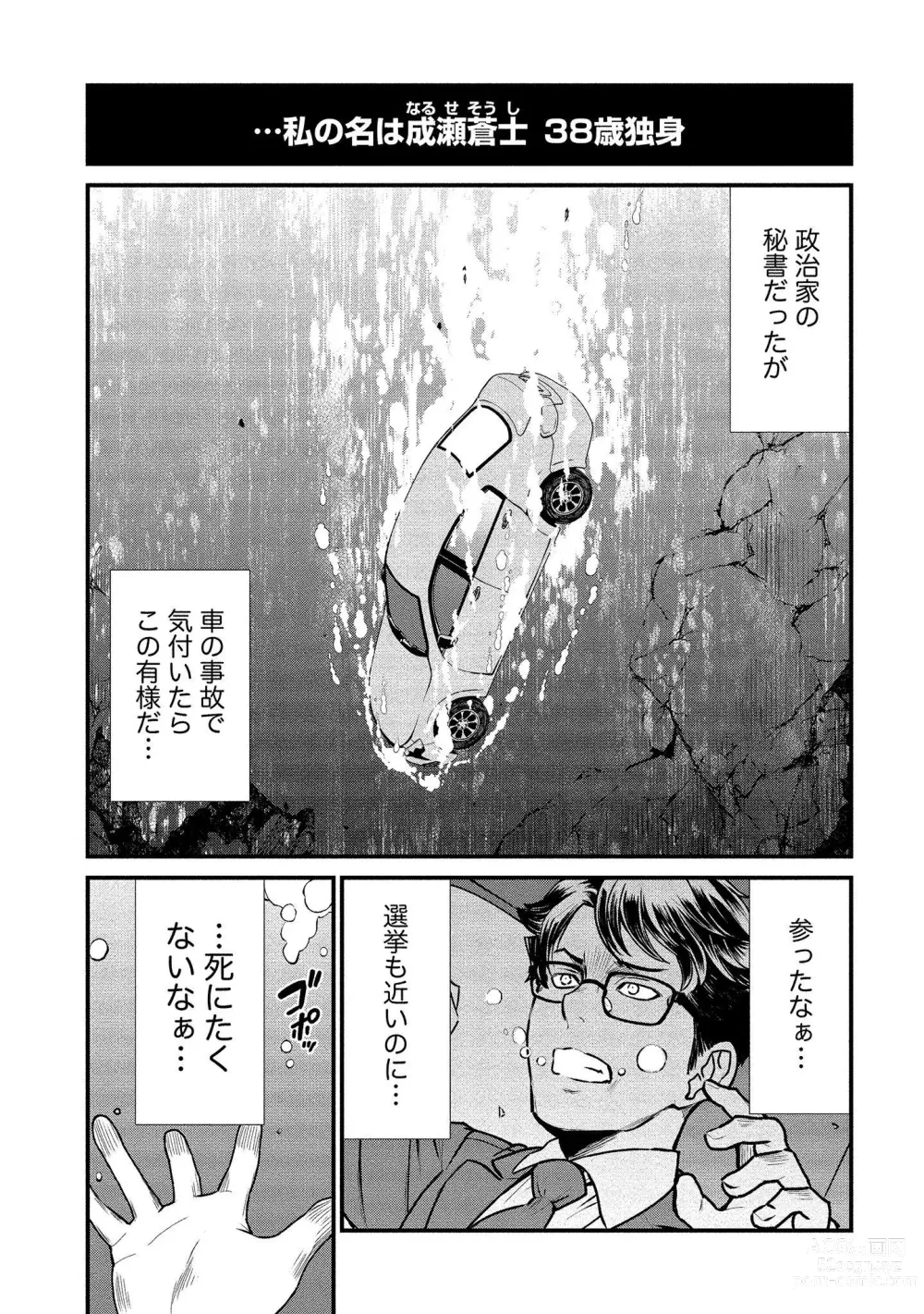 Page 5 of manga Kukkorose no Himekishi to nari, Yuri Shoukan de Hataraku koto ni Narimashita vol.1
