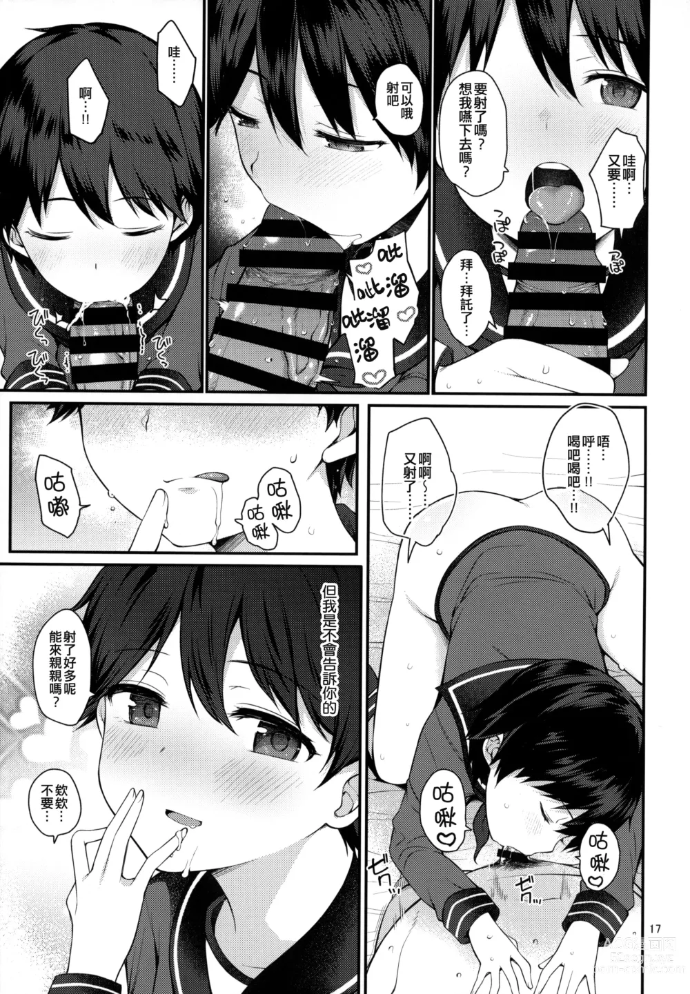 Page 17 of doujinshi Mogami to Ichaicha Kenkax!!