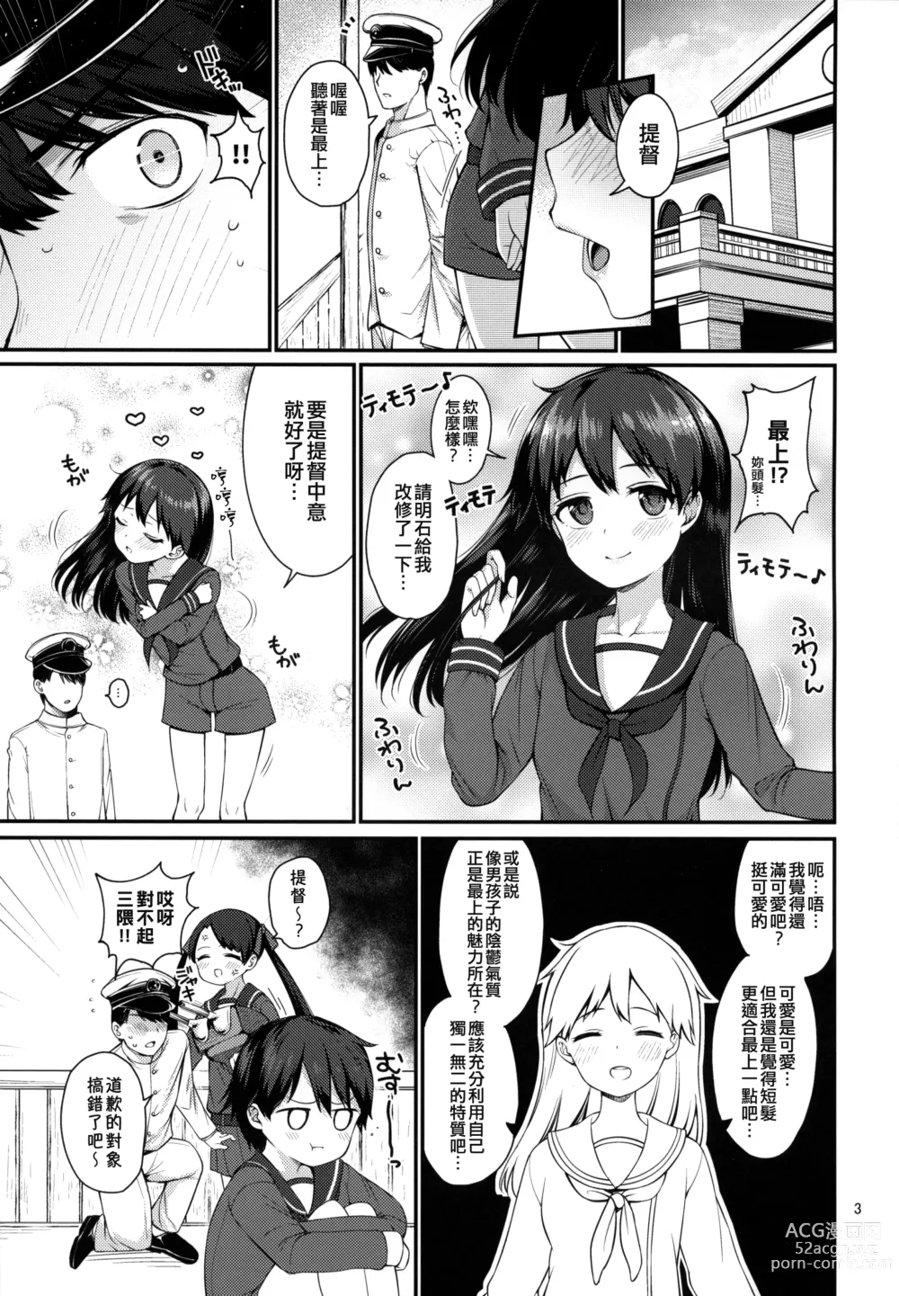 Page 3 of doujinshi Mogami to Ichaicha Kenkax!!