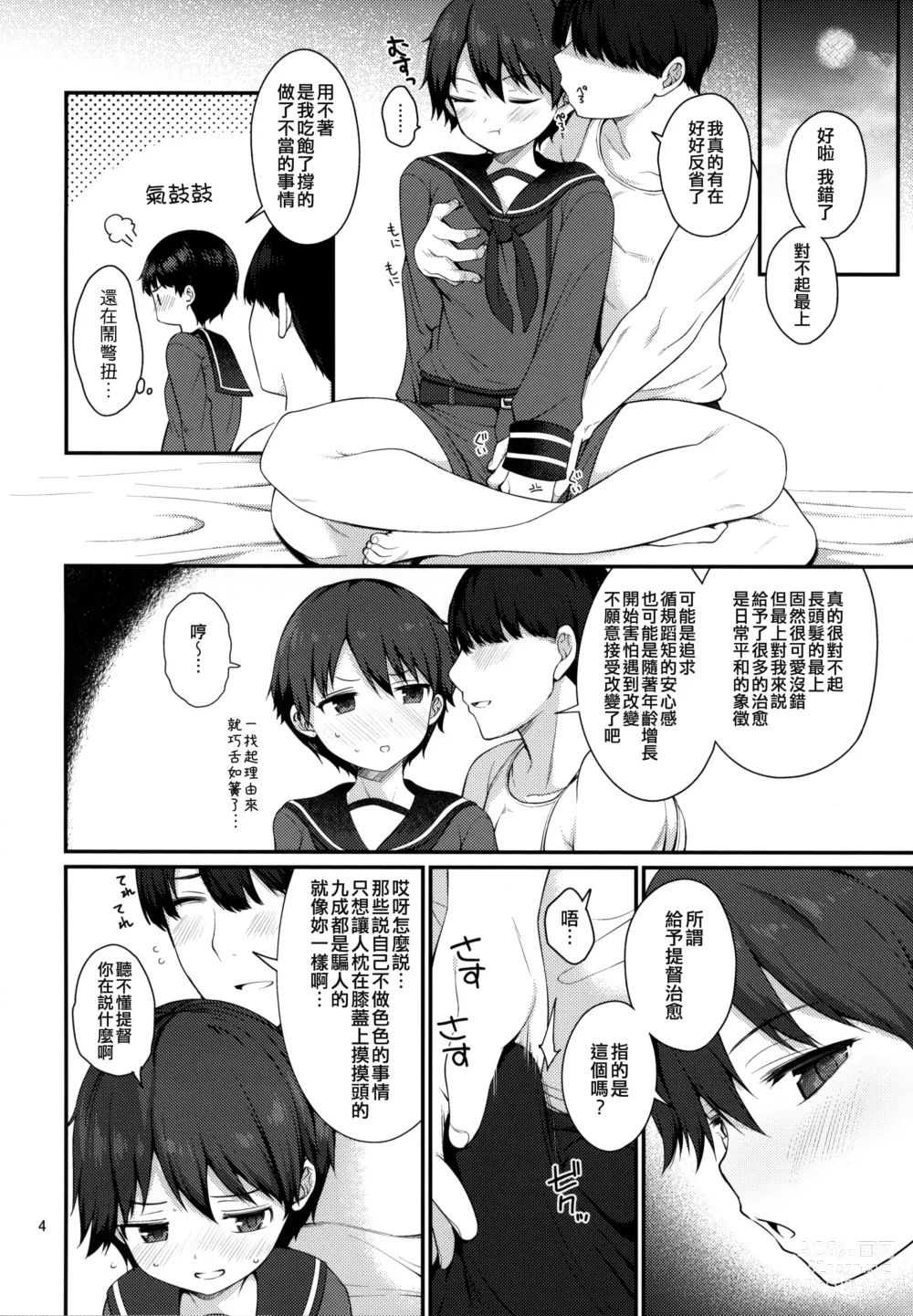 Page 4 of doujinshi Mogami to Ichaicha Kenkax!!