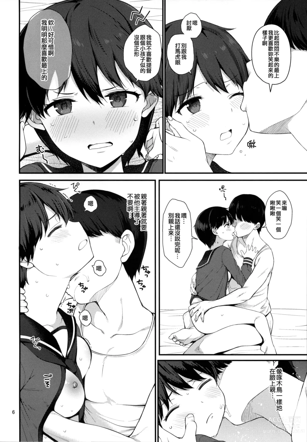 Page 6 of doujinshi Mogami to Ichaicha Kenkax!!