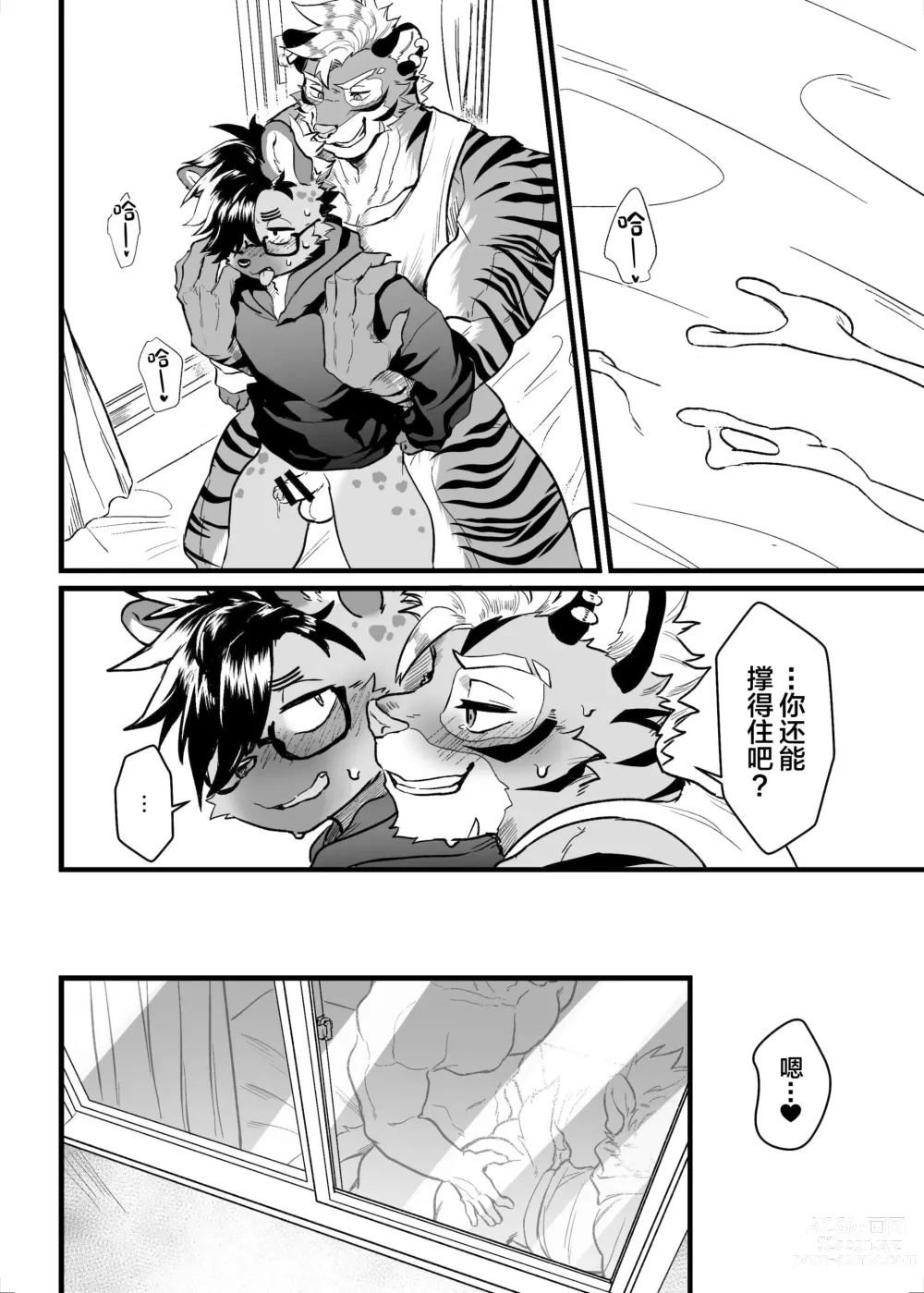 Page 20 of doujinshi SIZE DIFFERENCE