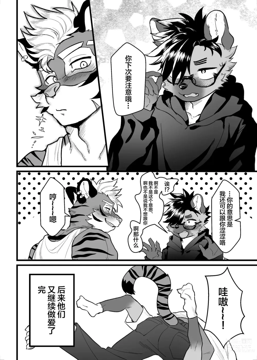 Page 24 of doujinshi SIZE DIFFERENCE