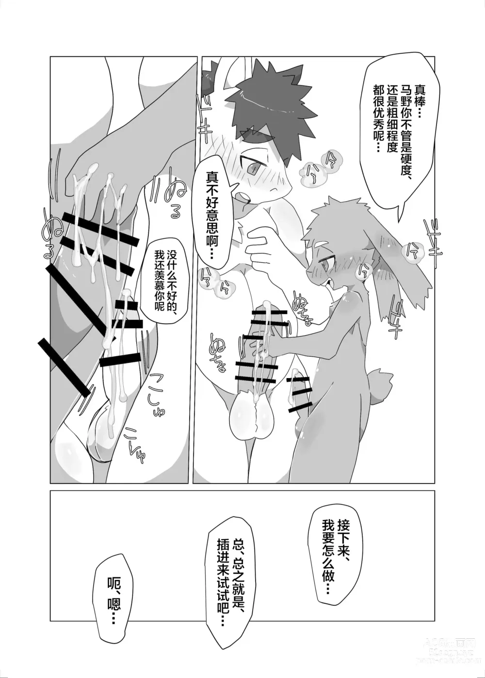 Page 41 of doujinshi SIZE DIFFERENCE