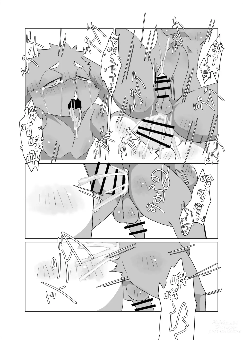 Page 43 of doujinshi SIZE DIFFERENCE