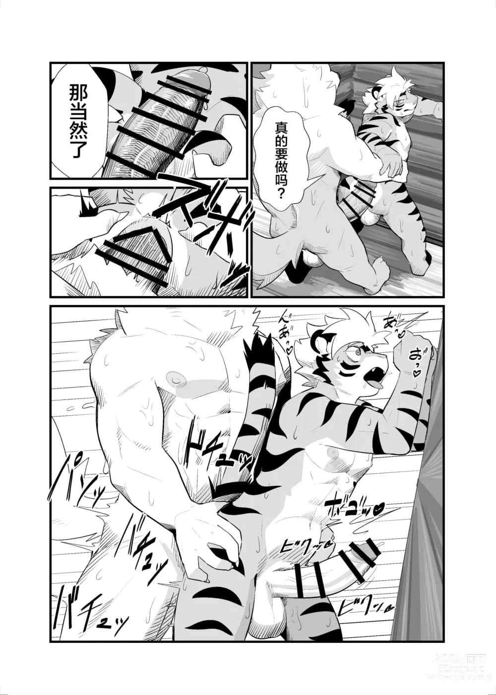 Page 50 of doujinshi SIZE DIFFERENCE