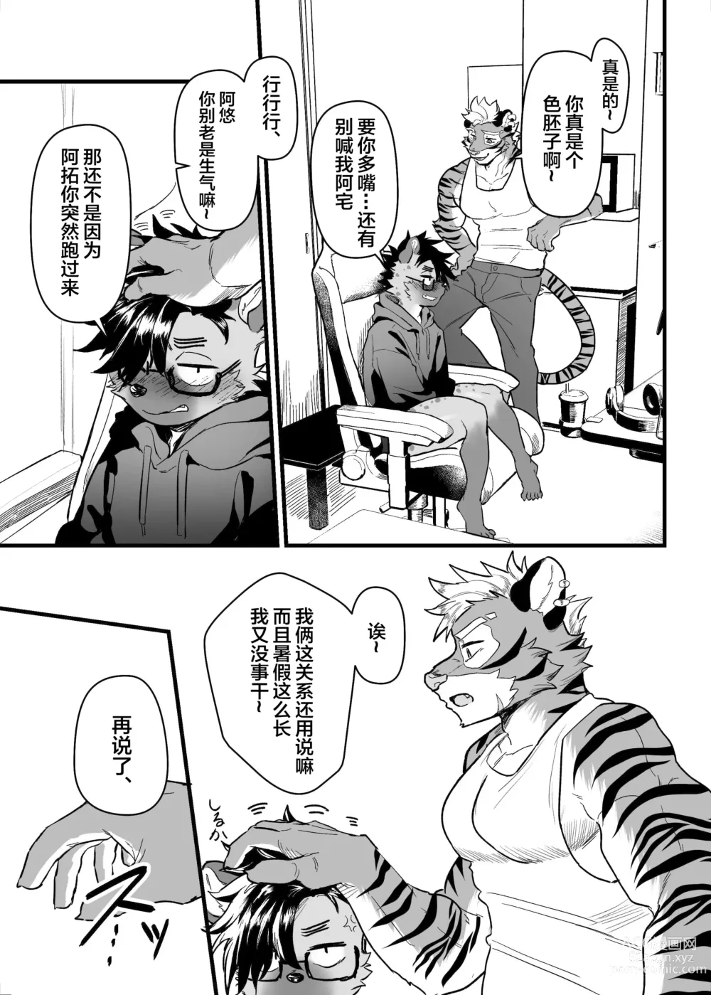 Page 7 of doujinshi SIZE DIFFERENCE